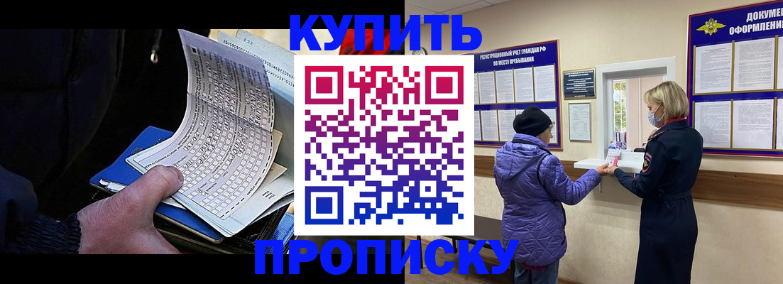 временная прописка в Гаджиево