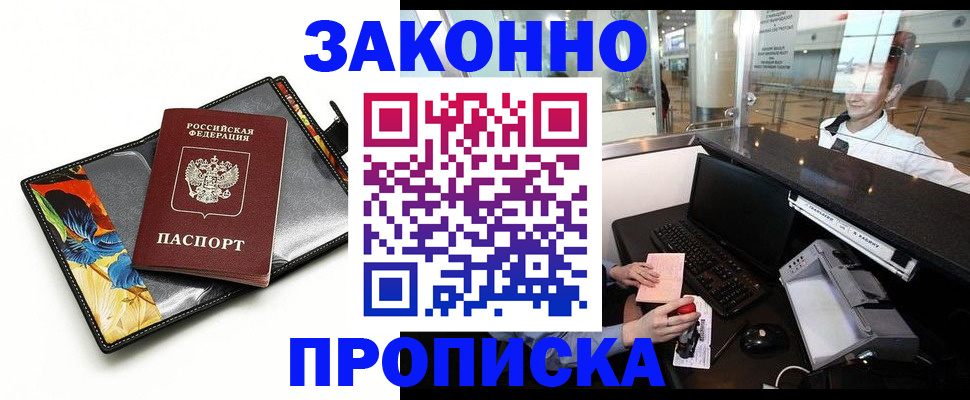 прописка 2025 в Гаджиево