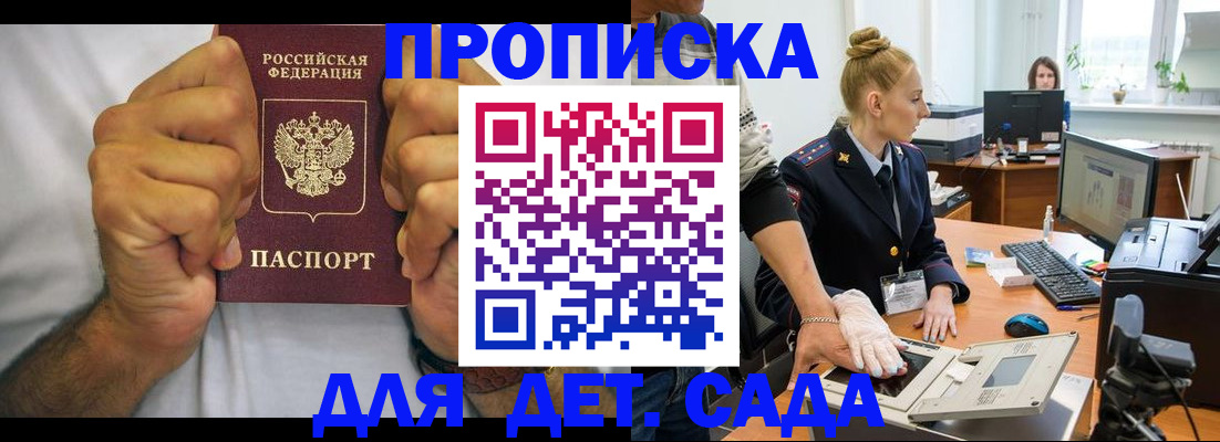 прописка законно в Гаджиево
